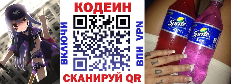Codein напиток Lean (лин)  Старица 